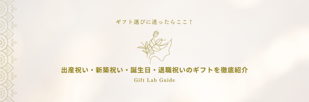 Gift Lab Guide